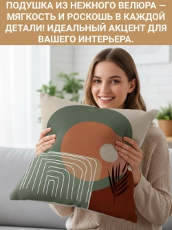 Подушка декоративная 40х40 Яблоко Геометрия велюр