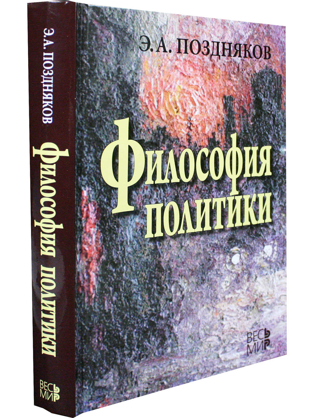 Философия политики
