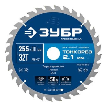 ЗУБР Тонкорез 255х30 x 2.1 мм, 32Т, диск пильный по дереву тонкий рез, Профессионал (36933-255-30-32)
