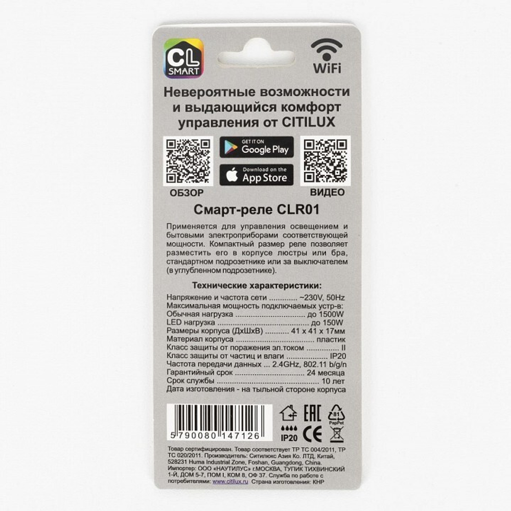 Конвертер Wi-Fi для смартфонов и планшетов Citilux Смарт CLR01