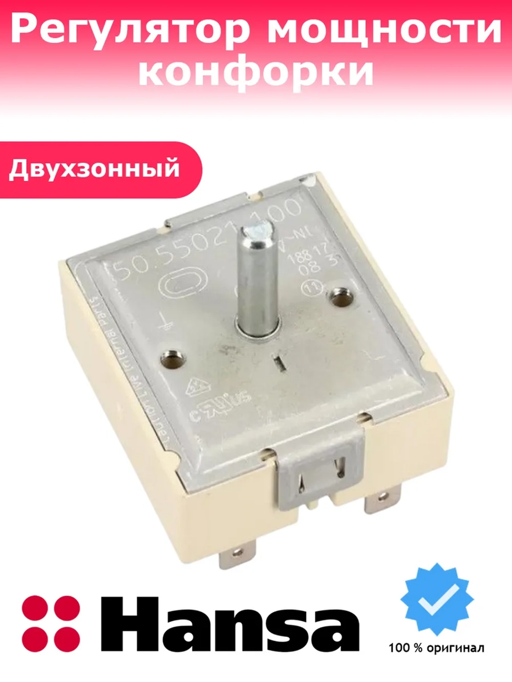 РЕГУЛЯТОР МОЩНОСТИ ДЛЯ ПЛИТЫ 481227328265