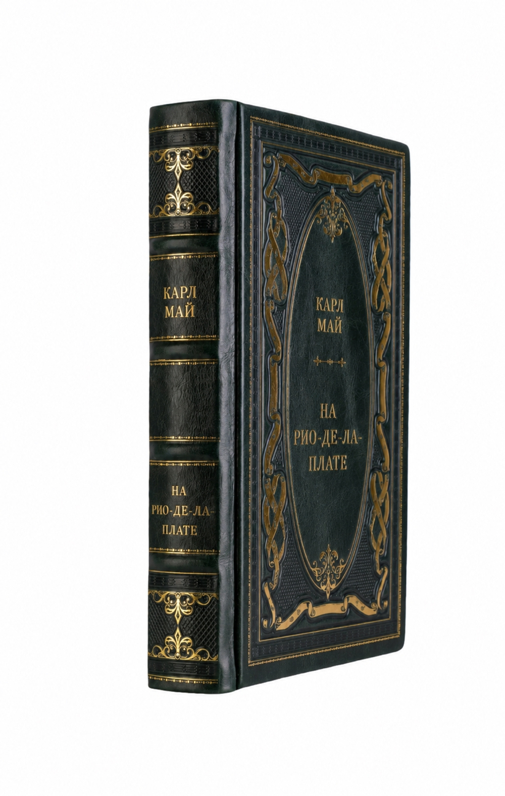 Карл Май - На Рио-де-ла-плате. Книга в кожаном переплёте.