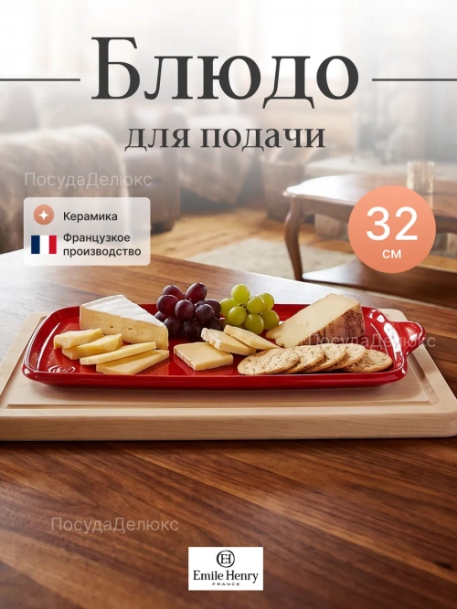 Блюдо "Emile Henry" красное 320*210 мм