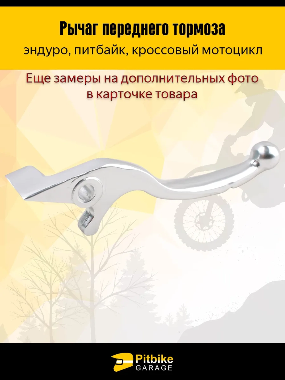 P+- Bt Kt Rt Et Рычаг тормоза на мотоцикл эндуро, питбайк