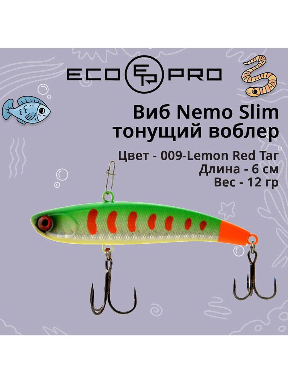 Виб (тонущий воблер) для зимней рыбалки Nemo Slim 60 мм 12г