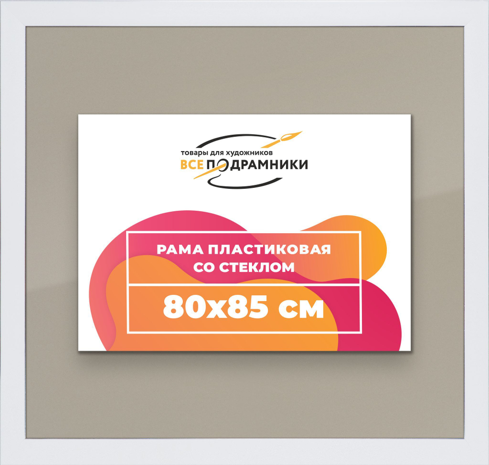 Рамка 80x85 для постера и фотографий