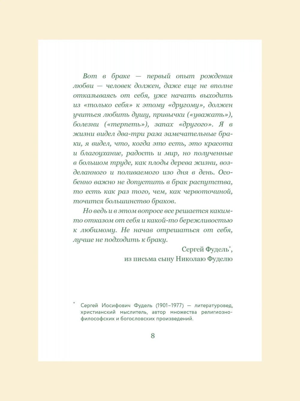 Письма на ночь. О семье
