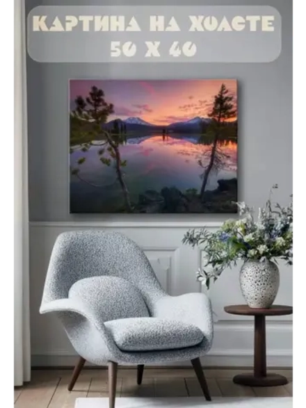 Картина на стену 40 X 50 Озеро на закате