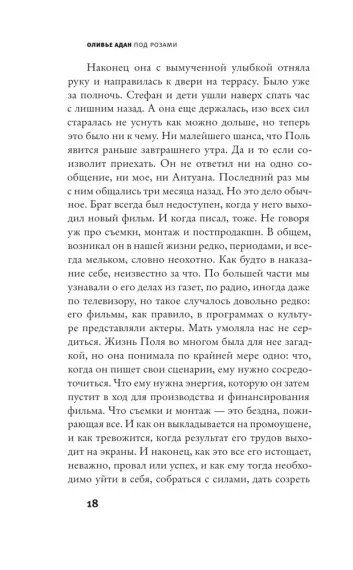 Под розами