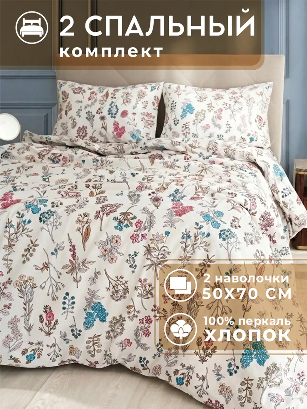 Постельное белье 2 спальное хлопок нав. 50х70 Марго