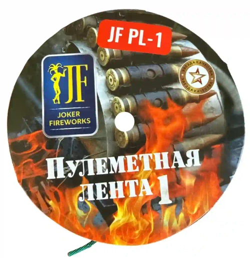 ПУЛЕМЁТНАЯ ЛЕНТА JF PL-1