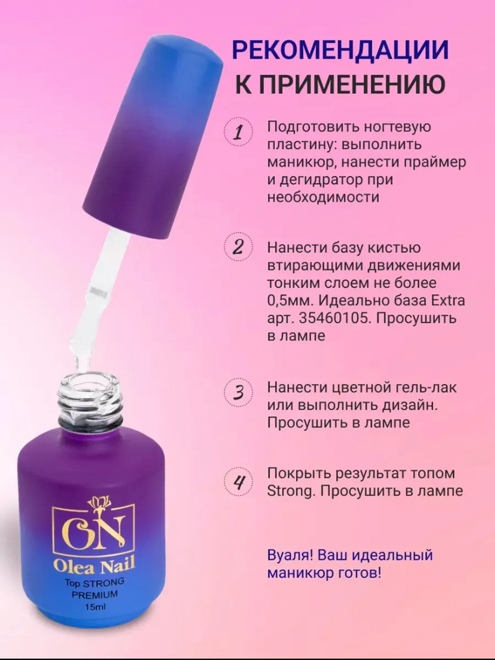 Топ для ногтей Strong