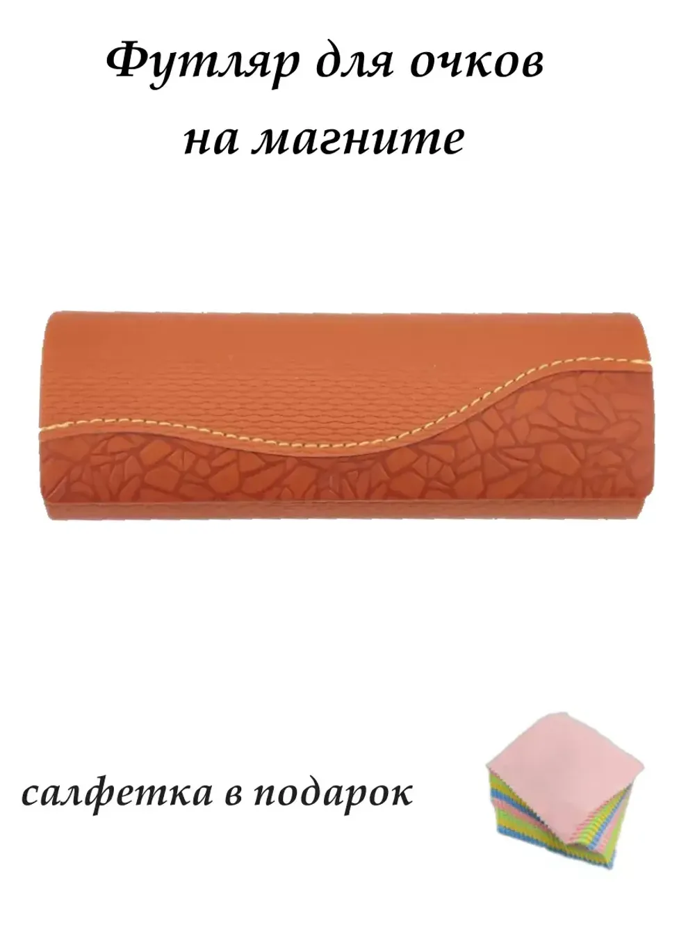 Футляр для очков жесткий на магните