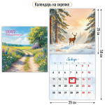 Календарь на скрепке с курсором 290х290 2027 "Природа" 10307 (Квадра)