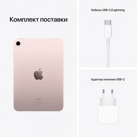 Apple iPad mini (2021) Wi-Fi 64GB Pink (розовый)