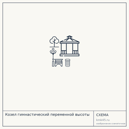 Козел гимнастический переменной высоты — от 7 700 ₽