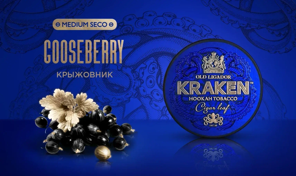 Kraken MEDIUM SECO - Gooseberry (100г)