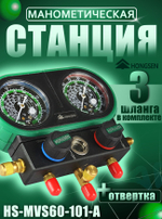 Манометрическая станция HS-MVS60-101A