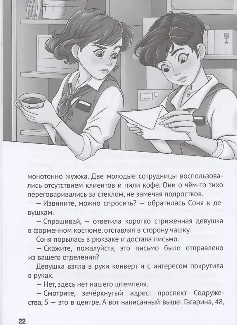 ДЕТСКИЙ ДЕТЕКТИВ. Загадка письма из прошлого