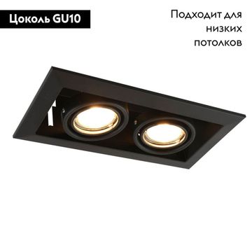 Встраиваемый точечный светильник 2*GU10 A5941PL-2BK черный Cardani Piccolo Arte Lamp