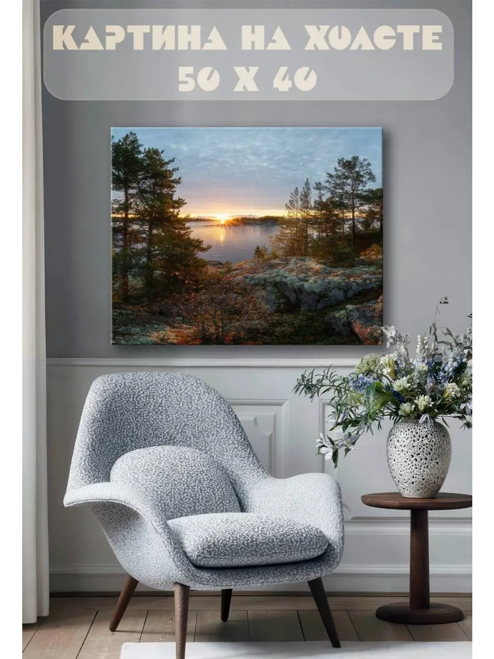 Картина на стену 40 X 50 Пейзаж