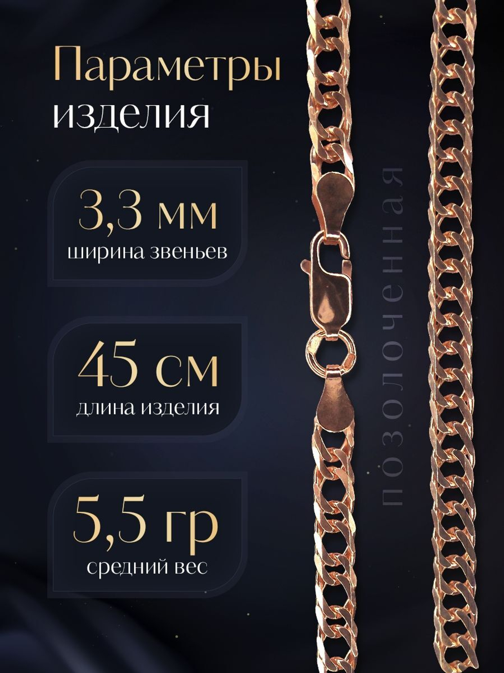 Silver Moon Цепочка Двойной ромб серебряная позолоченная, ширина 3,3 мм