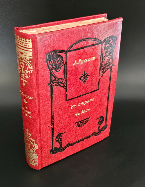 "В стране чудес. Из жизни и природы Индии". Л. Русселэ. 1900г. - раритет