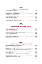 Искусство Апокалипсиса