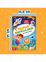 Вырезалки для мальчиков