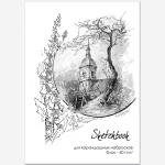 Блокнот-скетчбук для карандашных набросков SKETCHBOOK GRAFO А5 на скрепке