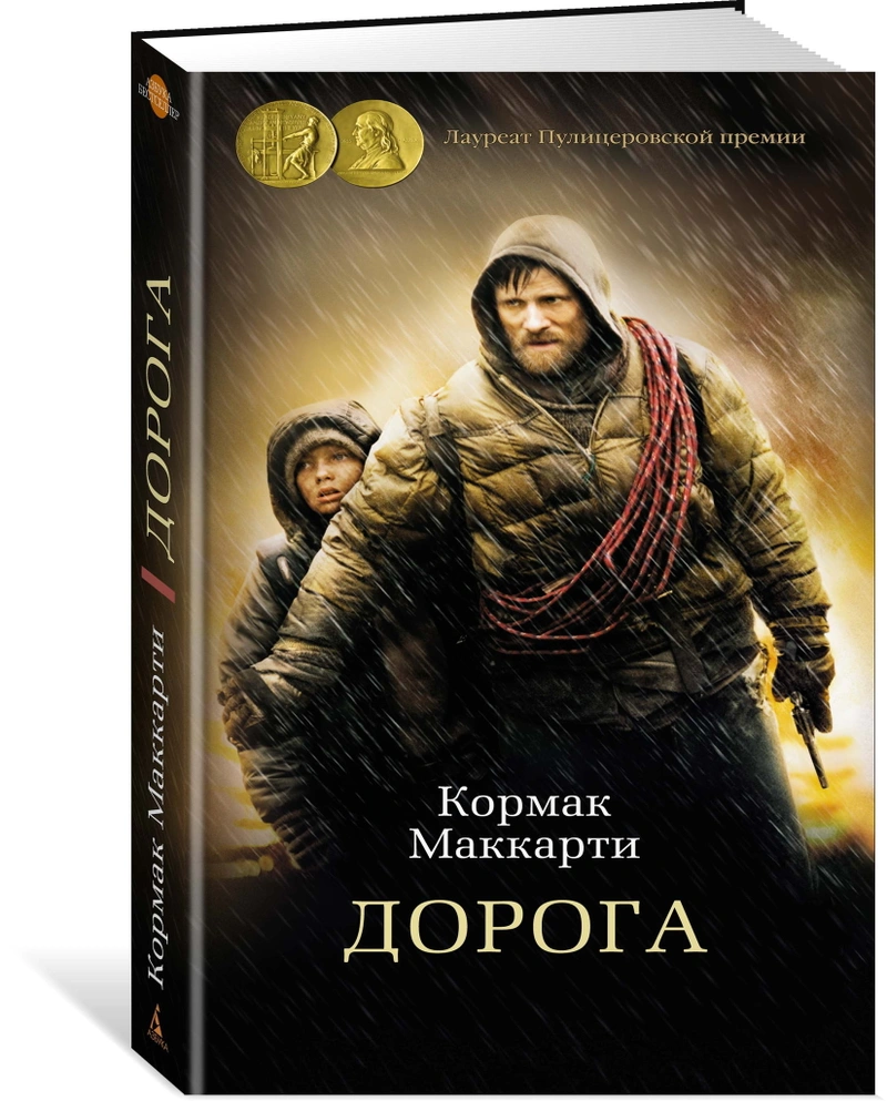 Дорога (книга)