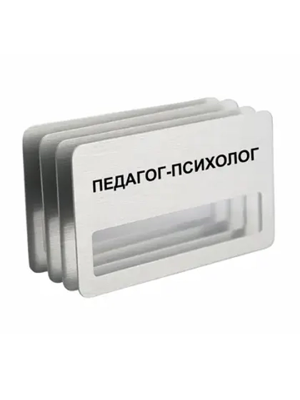 Бейдж "Педагог-психолог"
