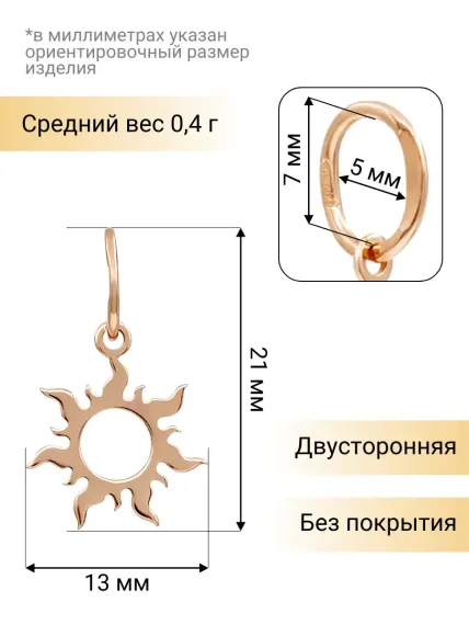 Золотая подвеска Солнце, размеры подвески