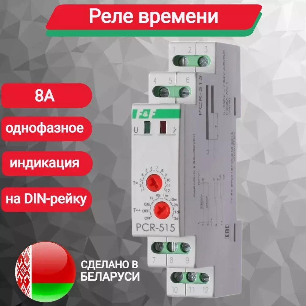 Реле времени PCR-515 2х8А 230В 2перекл. IP20 (диапазон времени 0.1сек-24дней)