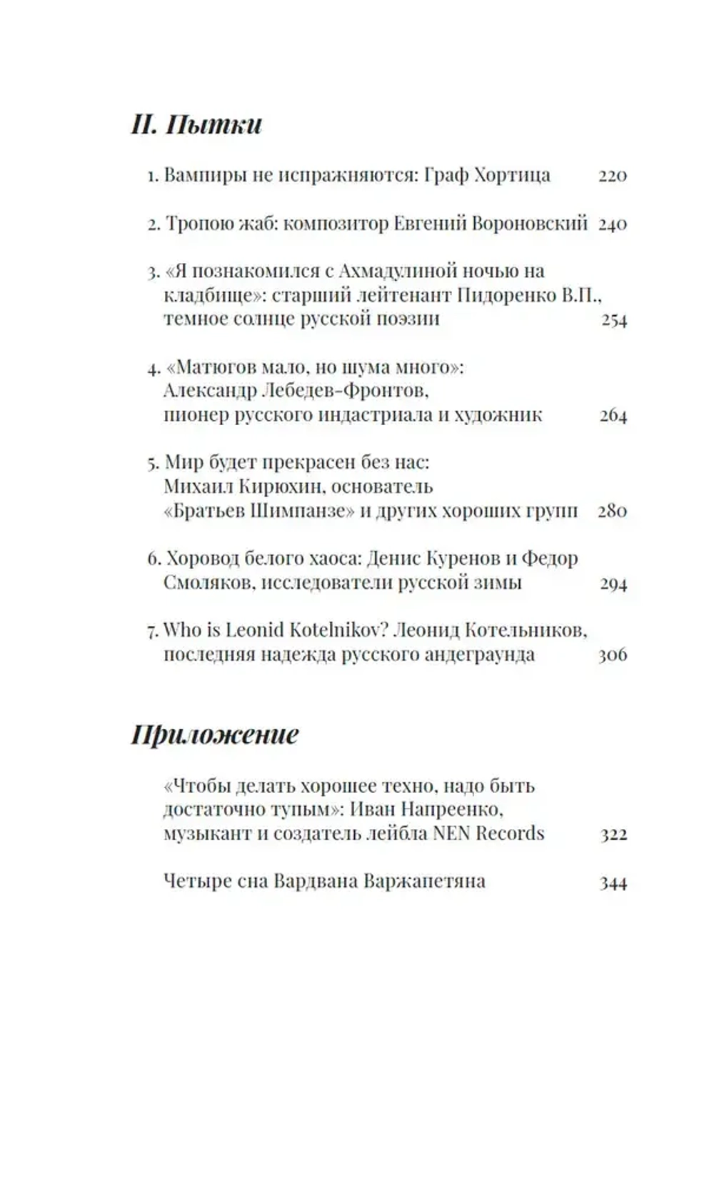 Качели и пытки
