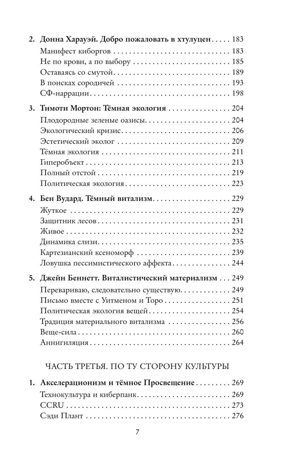 Тёмные теории