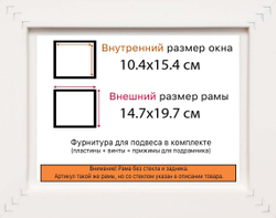 Рама 10x15 для картин и фотографий