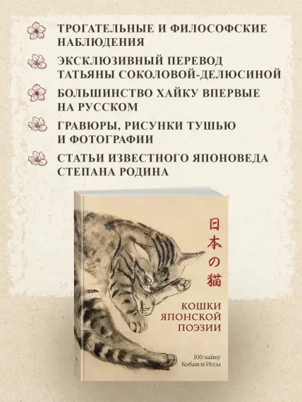 Кошки японской поэзии