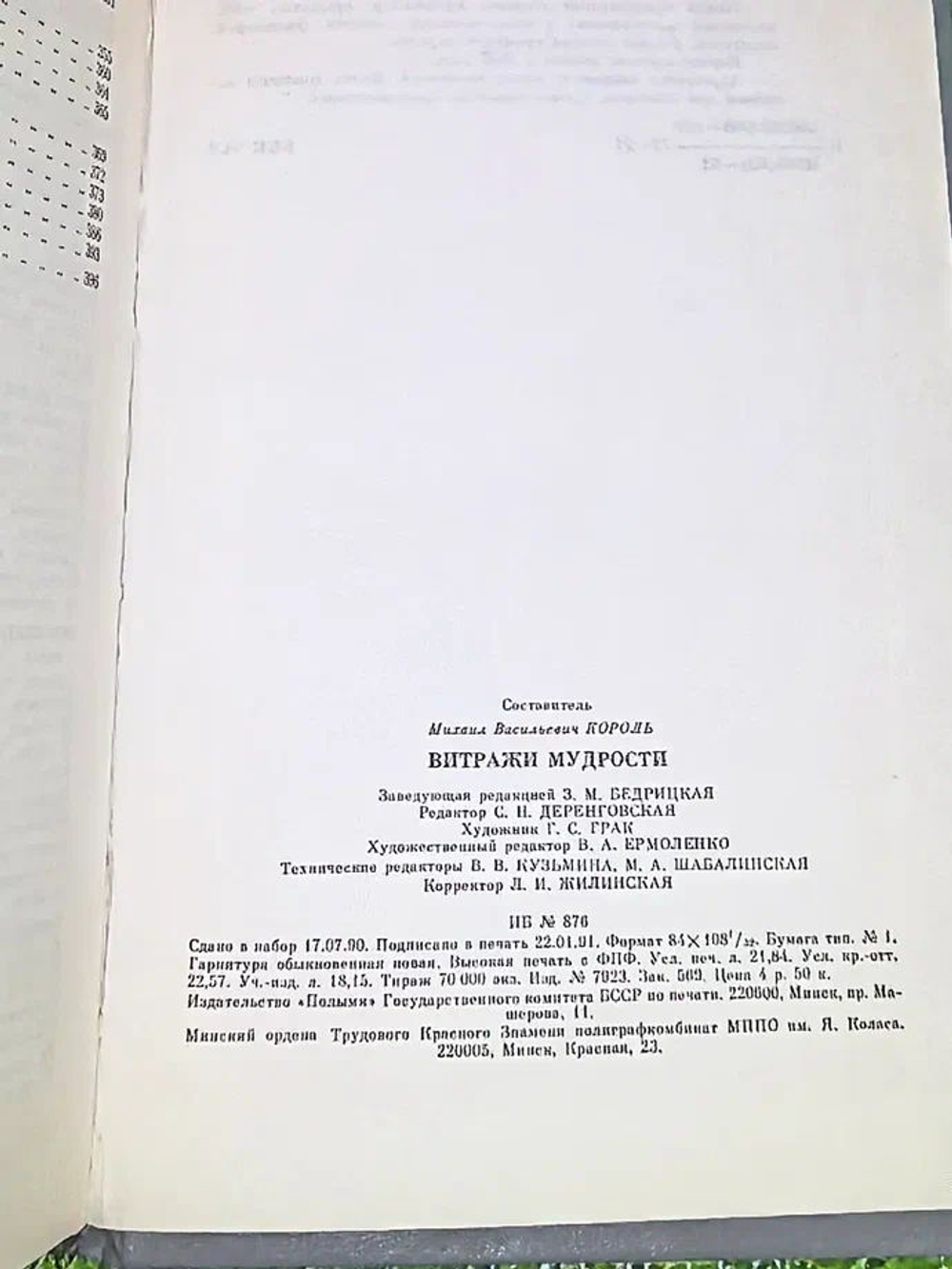 Витражи мудрости. Афоризмы, крылатые слова, изречения