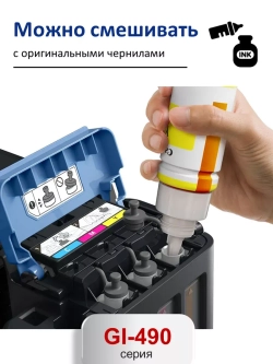 Чернила  SUNWEL GI-490 для принтера CANON, набор 4 цвета