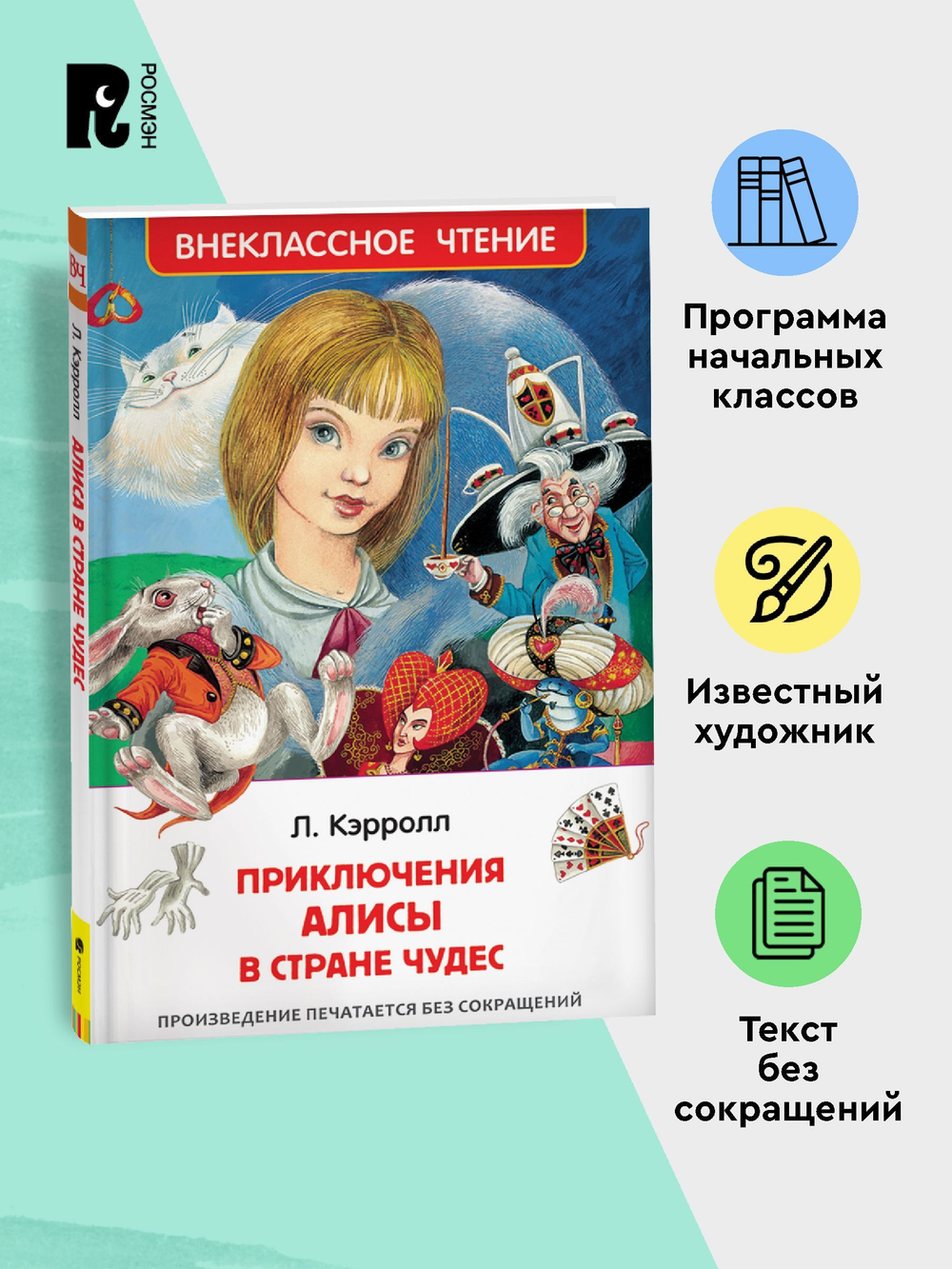 Кэрролл Л. Приключения Алисы в стране чудес (ВЧ)