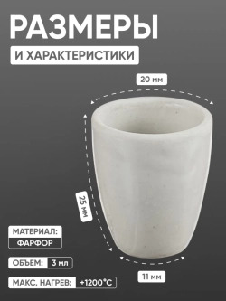 Тигель фарфоровый высокий №1, 3 мл (20 мм х 25 мм), ГОСТ 9147-80