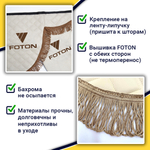 Ламбрекен с косынками стеганые Foton (экокожа, бежевый, коричневые кисточки)