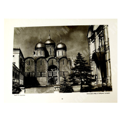 Кремль. В честь 300- летия воссоединения Украины с Россией. Фотоальбом. М., Искра революции,1947 г.