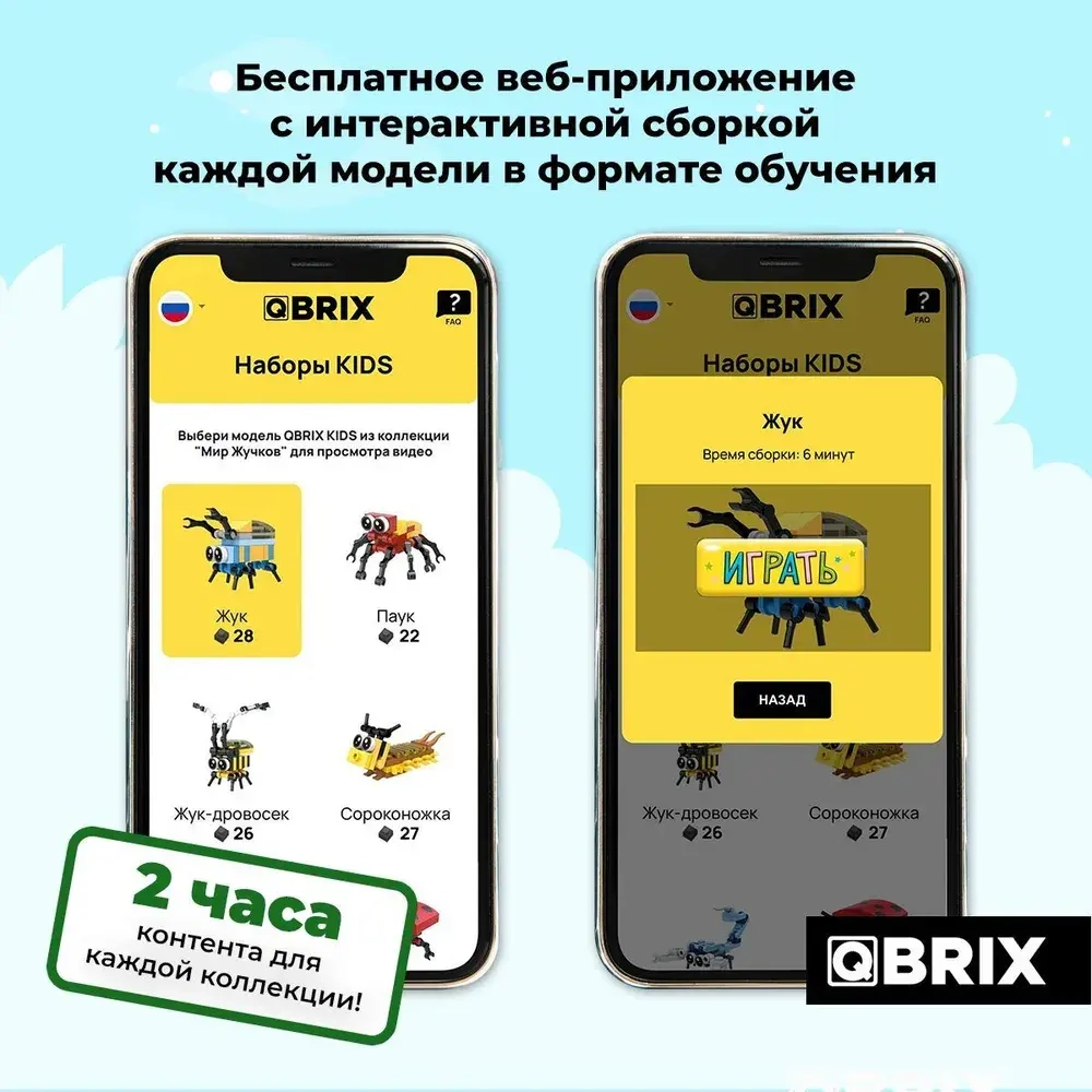 Конструктор QBRIX KIDS Мир жучков 321 деталь