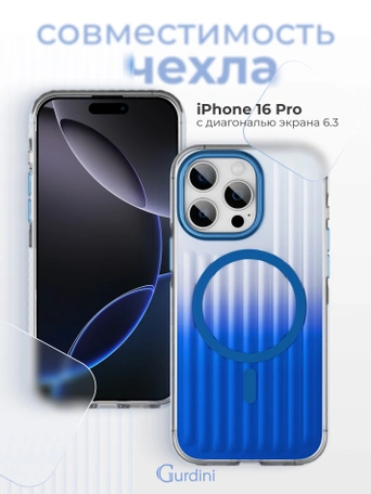 Чехол накладка iPhone 16 Pro 6.3" Gurdini Ocean Case (2) Transparent синий