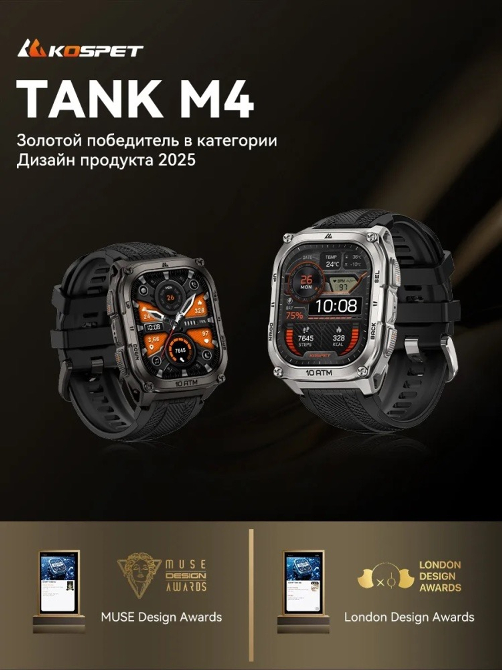 KOSPET TANK M4 48 мм серебристый-черный