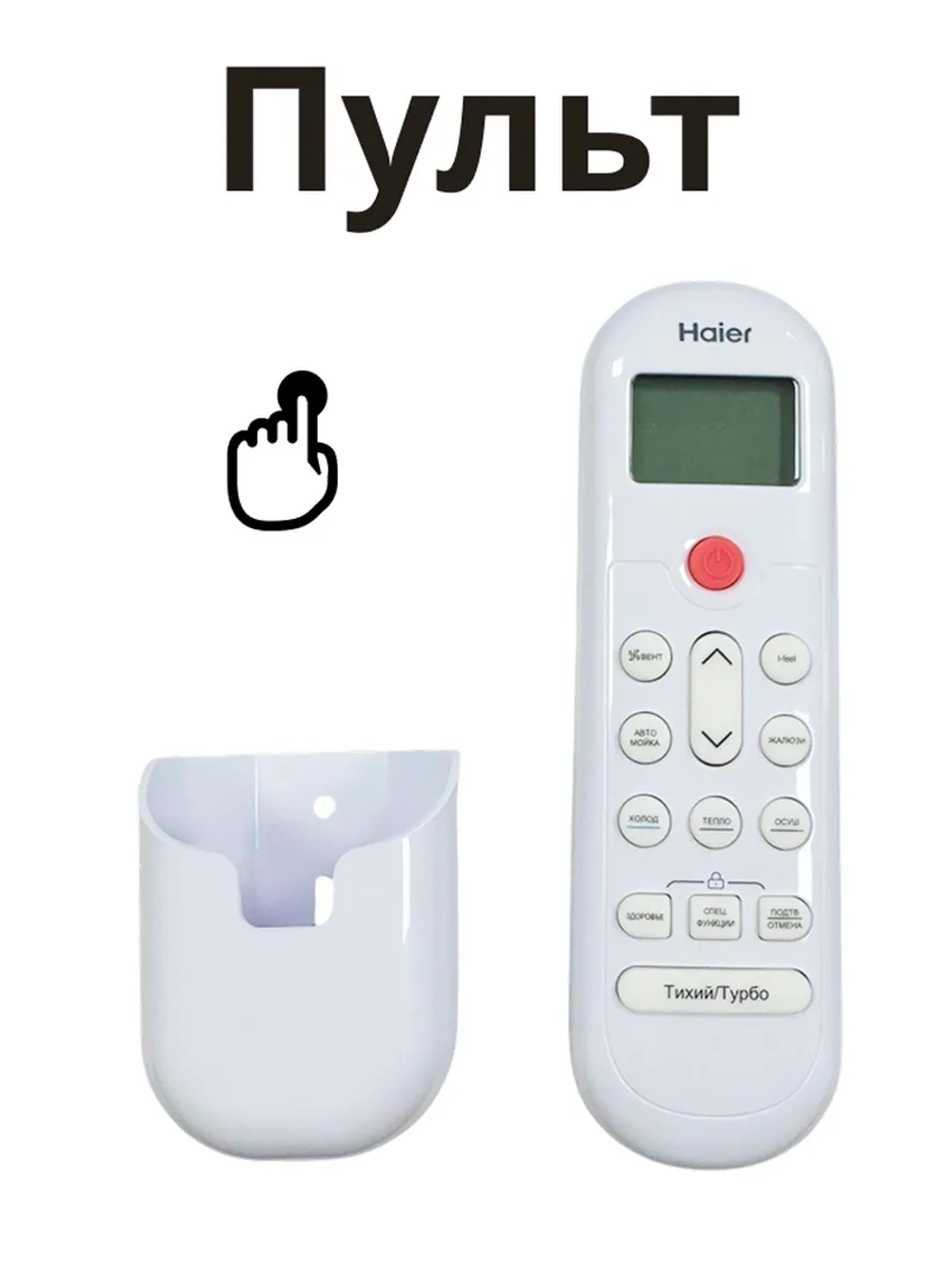 Оригинальный пульт дистанционного управления YR-HFA с ЖК-дисплеем для настенных кондиционеров и сплит-систем Haier, HEC, Candy, Ecoletta A0010404555C (YR-HFA, ПУЛК071А, A0010404555J, 0010404555D, AS07TL4HRA, AS09TL4HRA, AS20HPL1HRA, AS25NHPHRA)