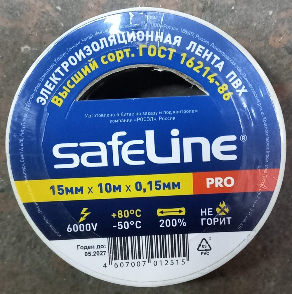 Изолента "Safeline" 0.15*15мм*10м белый