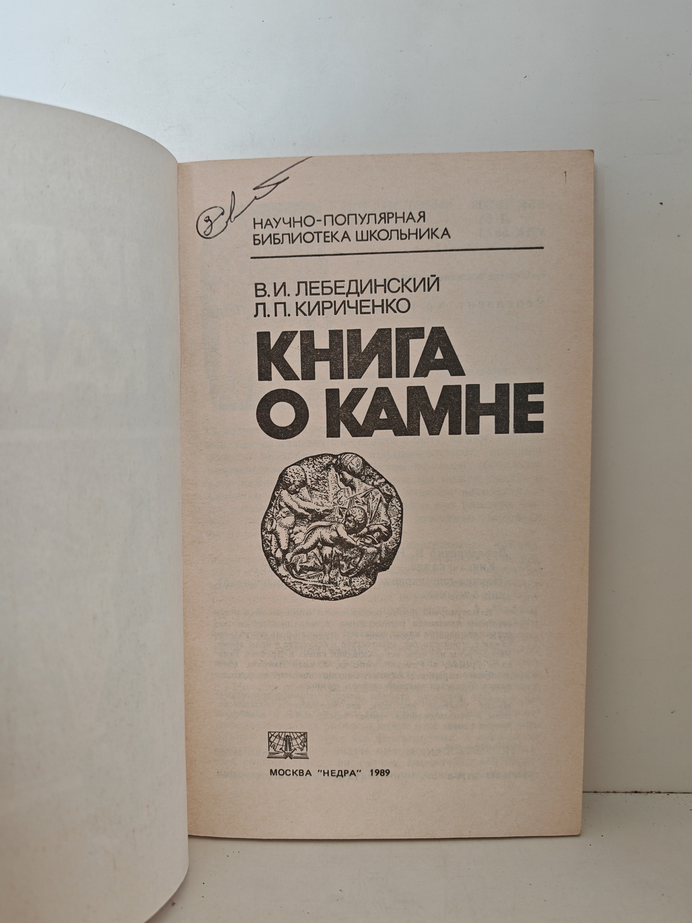 Книга о камне